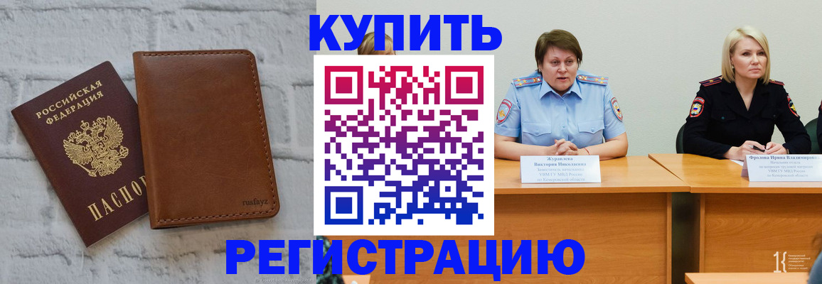 купить прописку в Валдае