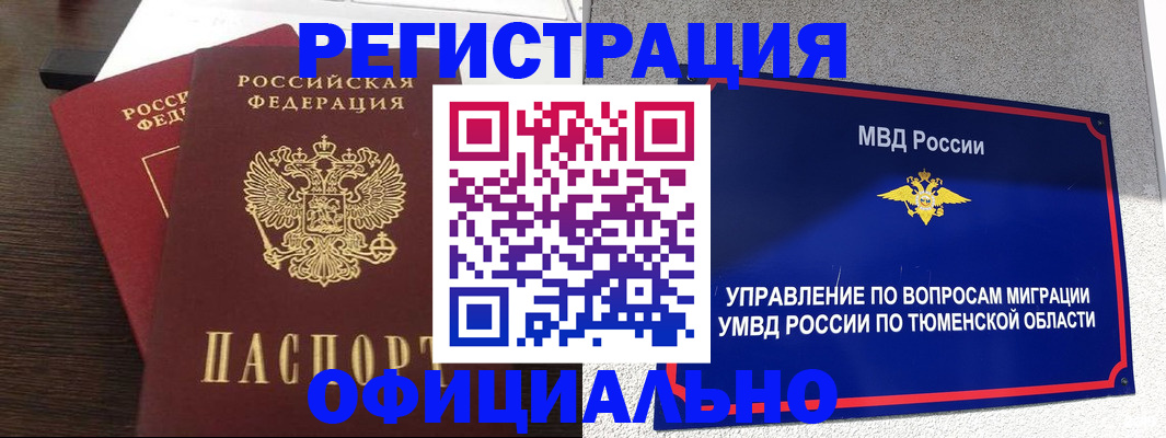 временная регистрация в Валдае
