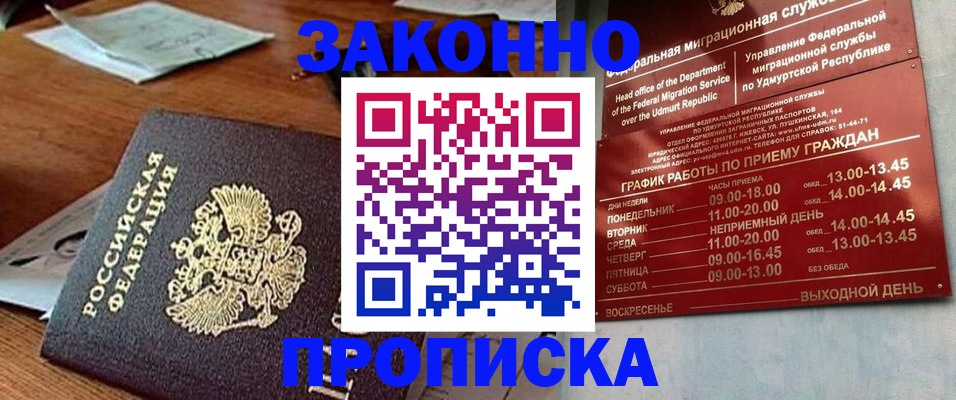 прописка для школы в Валдае